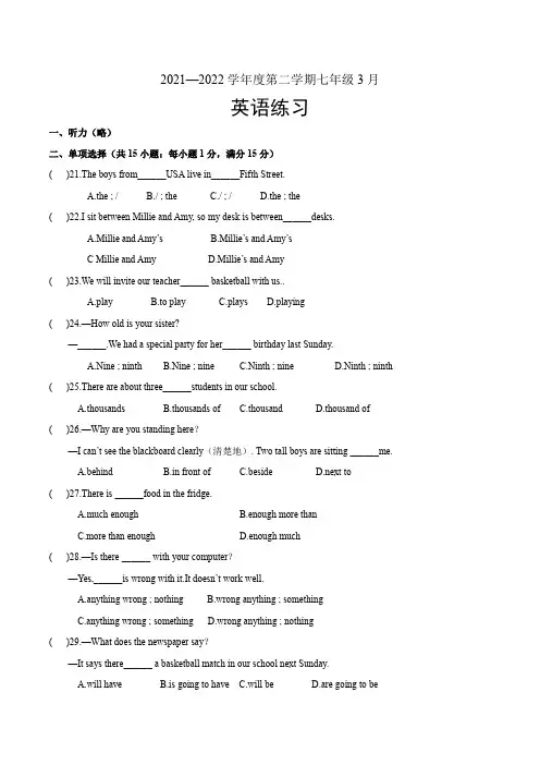 江苏省沭阳县怀文中学2021-2022学年七年级下学期第一次月考英语试卷(含答案)