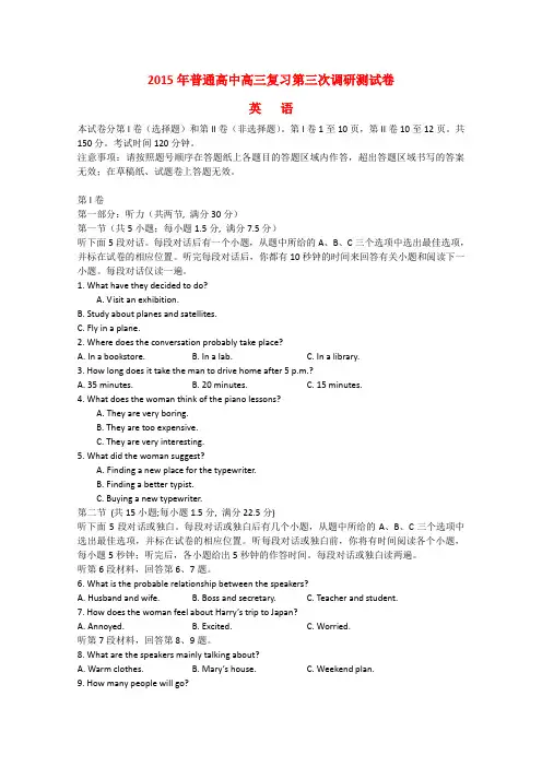 吉林省吉林市高三英语第三次模拟考试试题