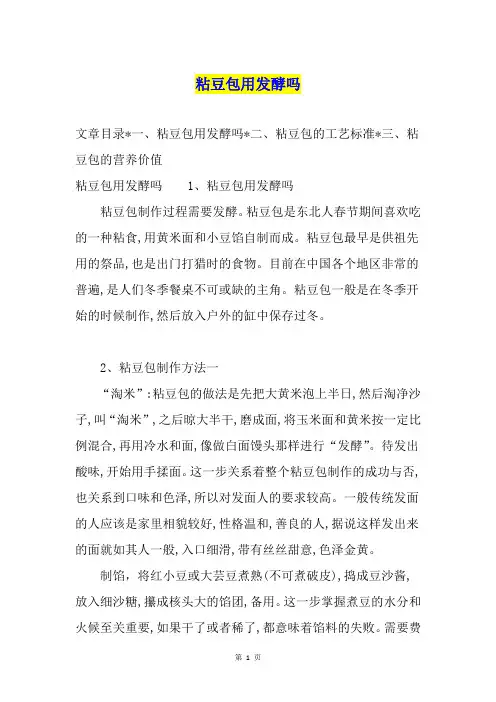 粘豆包用发酵吗