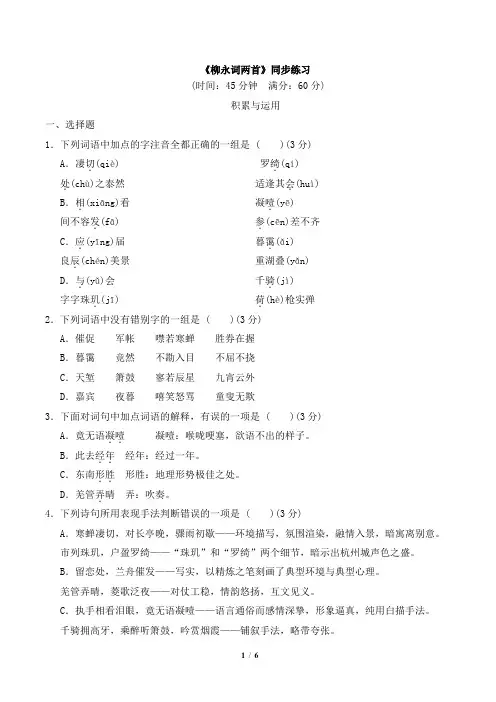 《柳永词两首》同步练习3