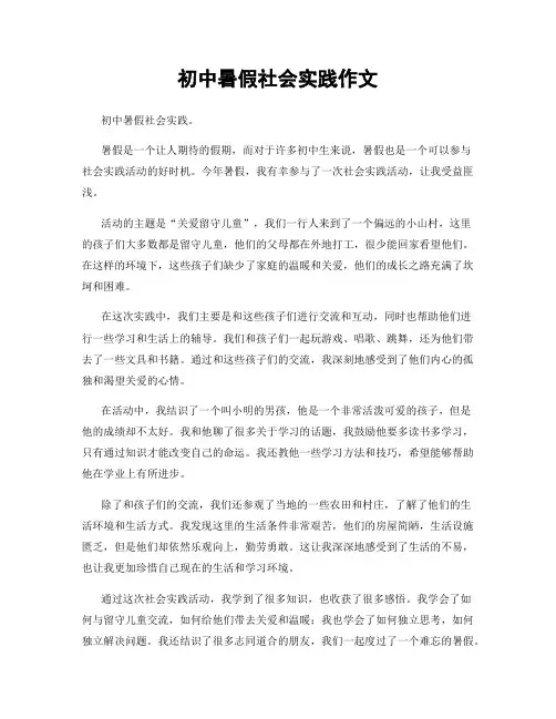 初中暑假社会实践作文
