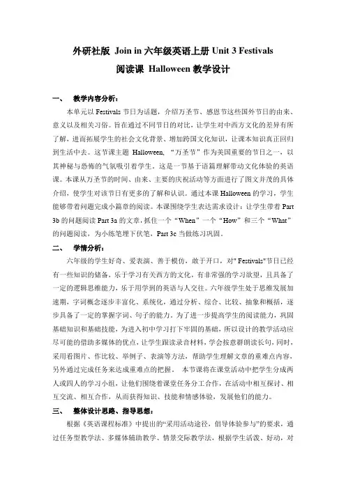 六年级上册英语教案- Unit3 Festivals   join in 剑桥英语