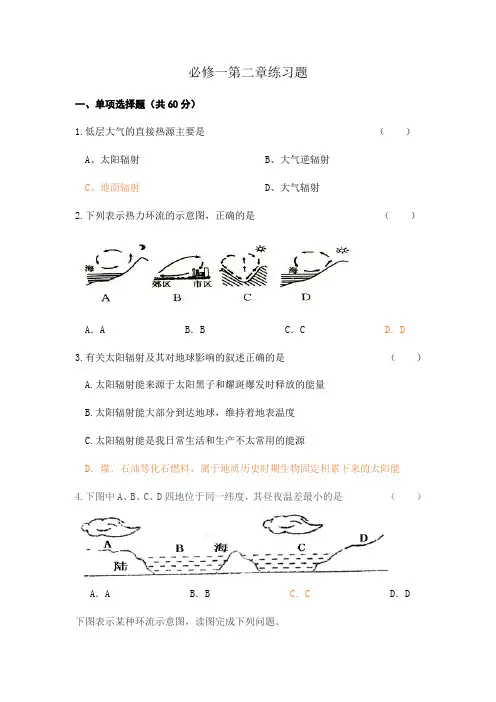 高中地理必修一第二章练习试题(含答案)