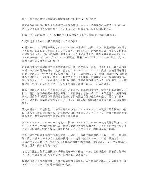 日语考试精选题目49期