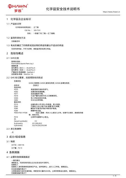 正丁胺109-73-9