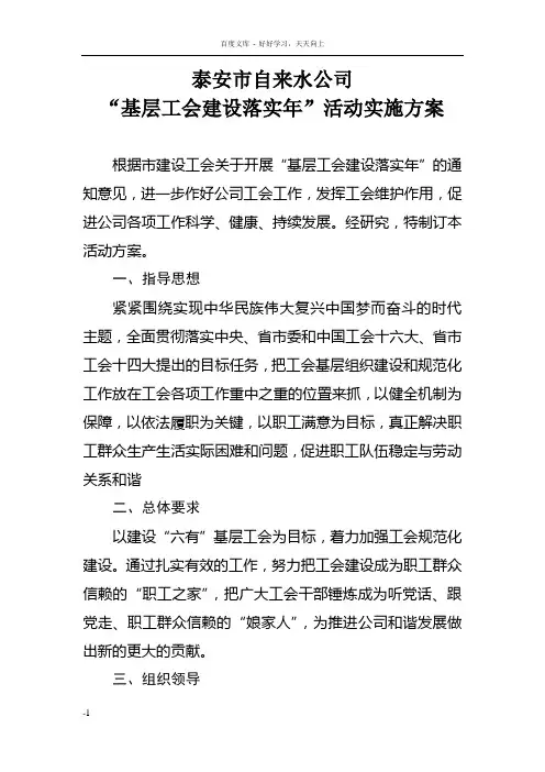 基层工会建设年实施方案