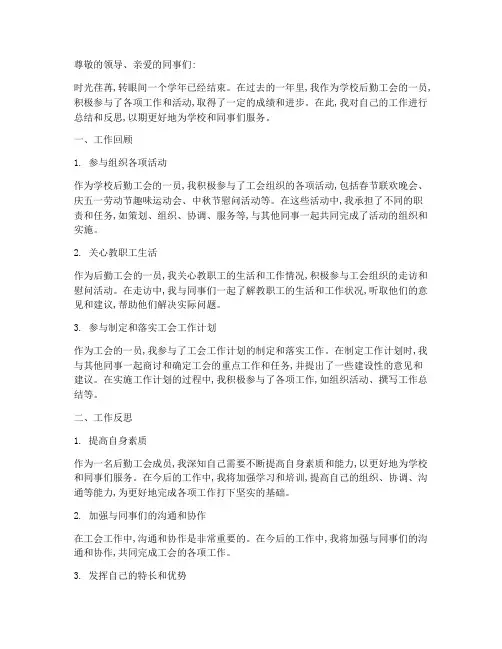 学校后勤工会个人工作总结
