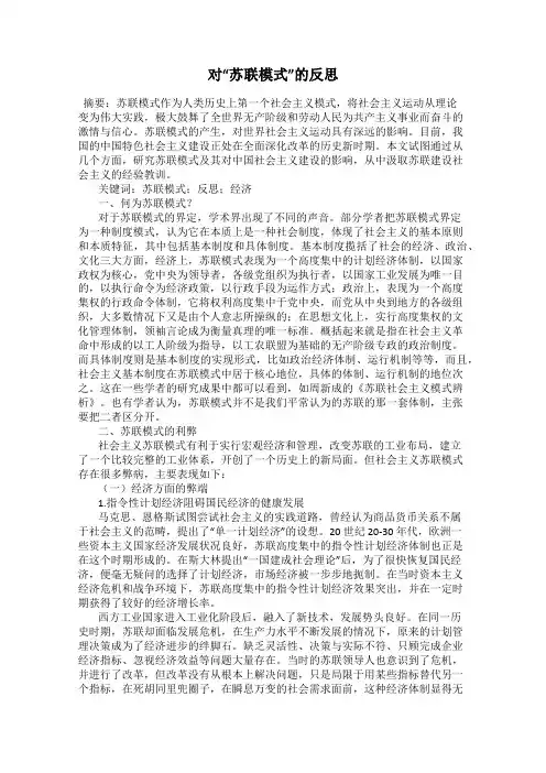 对“苏联模式”的反思