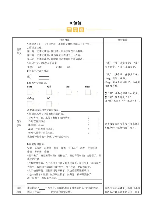 人教版六年级语文下册《匆匆》预习卡