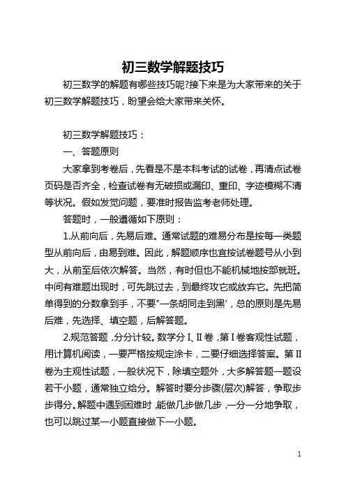 初三数学解题技巧