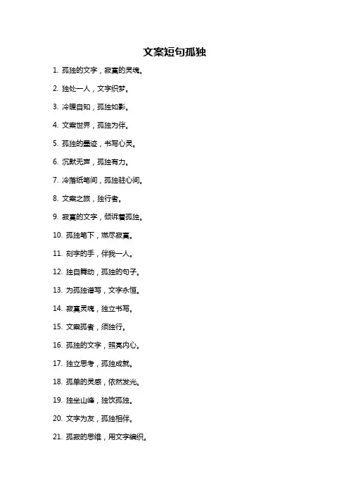 文案短句孤独