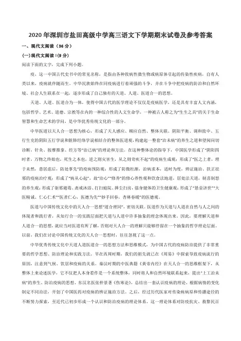 2020年深圳市盐田高级中学高三语文下学期期末试卷及参考答案