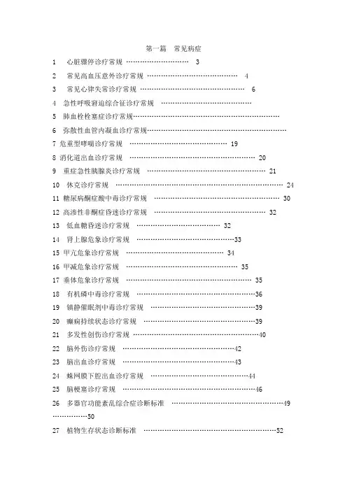 ICU常见病症