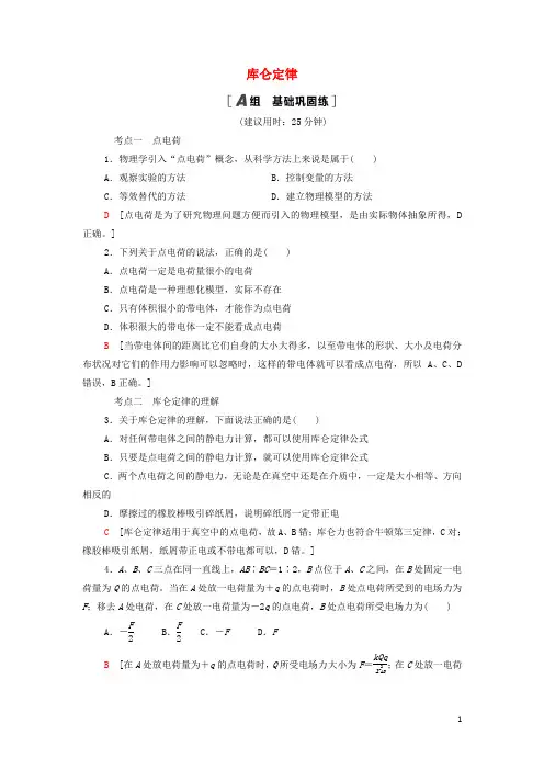 2022新教材高中物理课后练习2库仑定律含解析教科版必修第三册