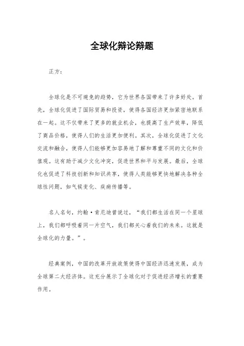 全球化辩论辩题