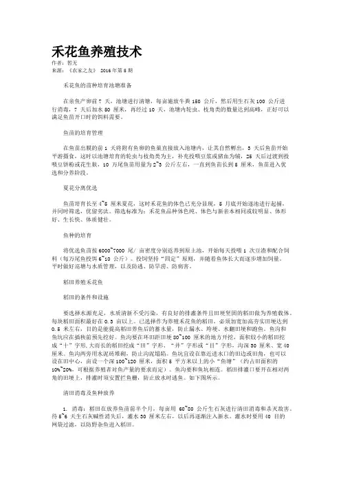 禾花鱼养殖技术