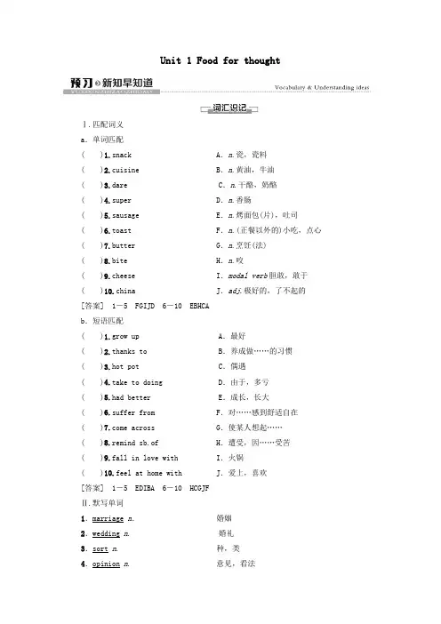 2021年新教材高中英语Unit1Foodforthought预习新知早知道1教案外研版必修二