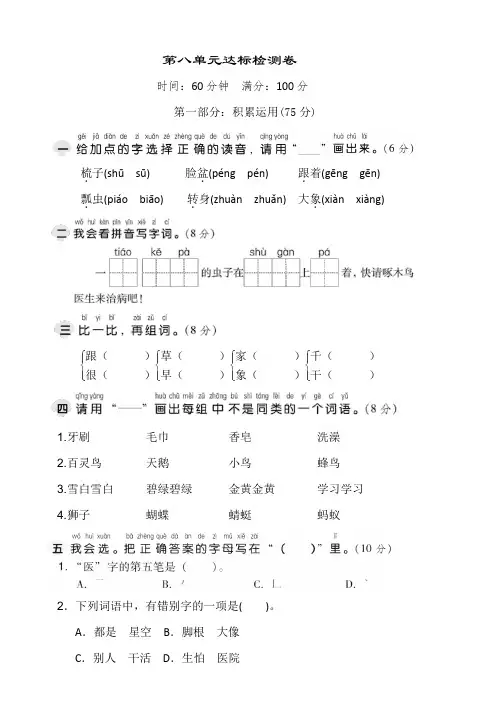 人教部编版语文一年级下册第八单元测试检测卷(多套,附答案)