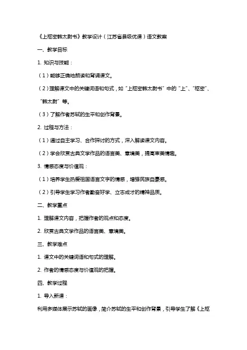 《上枢密韩太尉书》教学设计(江苏省县级优课)语文教案