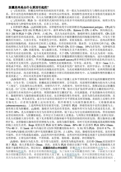 胆囊息肉是由什么原因引起的