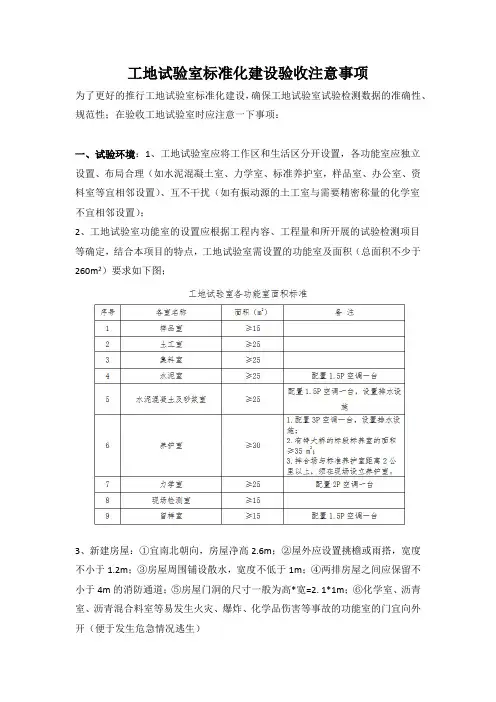 工地试验室验收注意事项