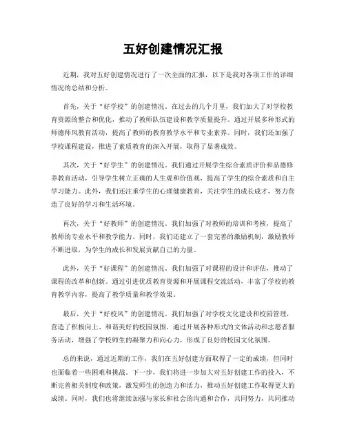 五好创建情况汇报
