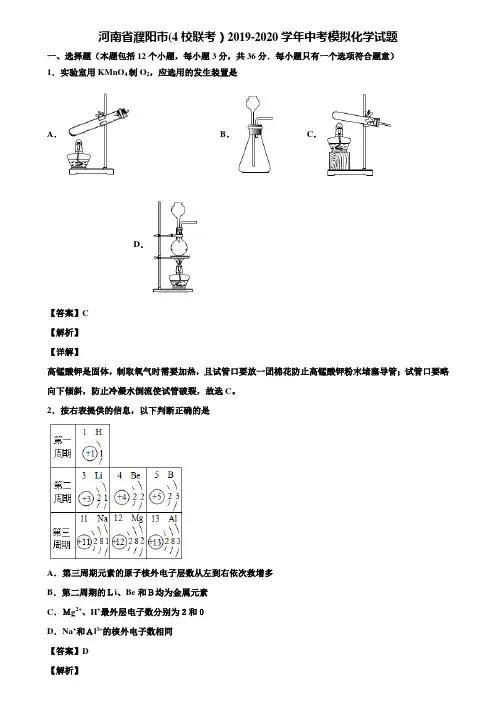 河南省濮阳市(4校联考)2019-2020学年中考模拟化学试题含解析