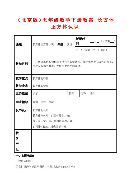 沪教版五年级下册数学教学设计 长方体和正方体的认识