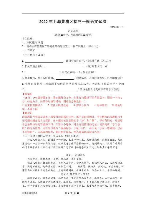 2020年上海黄浦区初三一模语文试卷(答案、解析版)