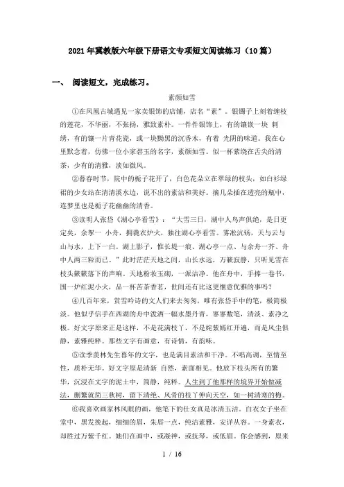 2021年冀教版六年级下册语文专项短文阅读练习(10篇)