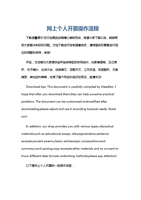 网上个人开票操作流程
