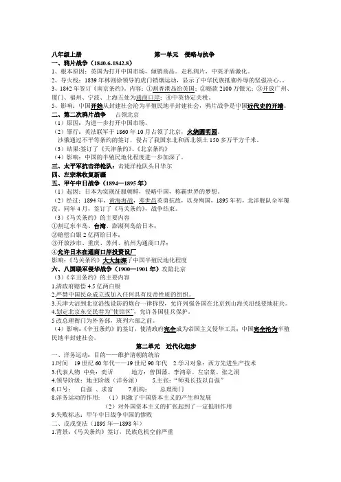 华师大版八年级历史上册复习要点