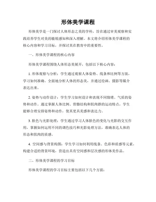 形体美学课程