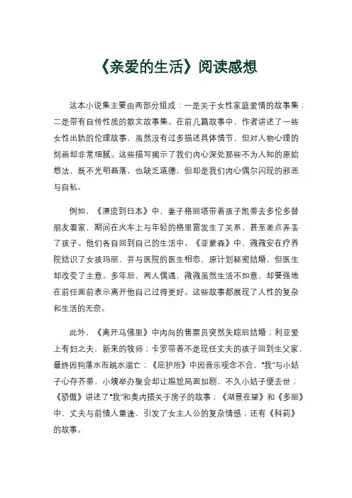 《亲爱的生活》阅读感想