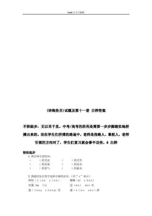 (诗海拾贝)试题及第十一册 白桦答案