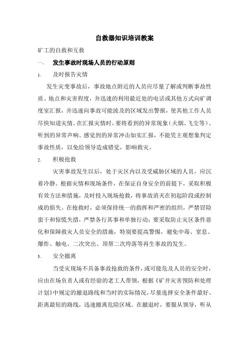 自救器知识培训教1