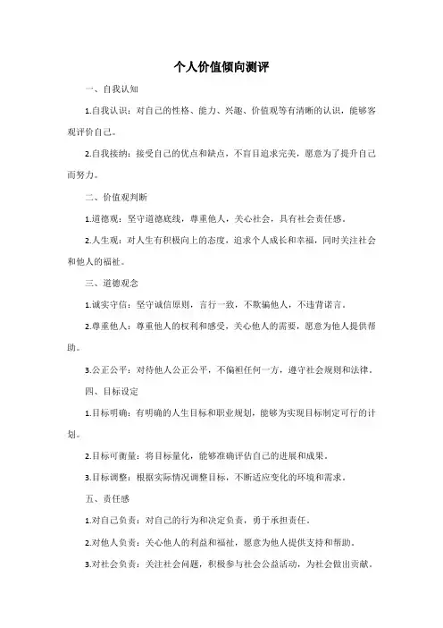 个人价值倾向测评