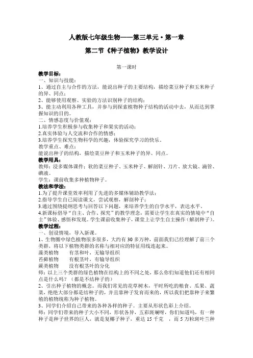 《种子植物》教学设计
