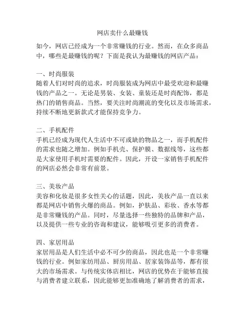 网店卖什么最赚钱