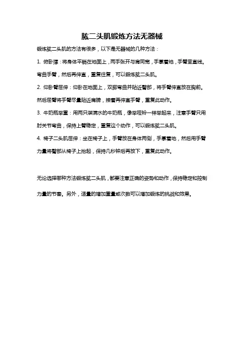 肱二头肌锻炼方法无器械