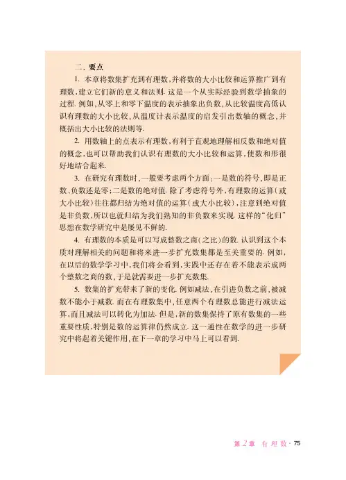 华东师范大学版 初中数学 七年级上册 一课一练 课堂精练 同步练习册_37