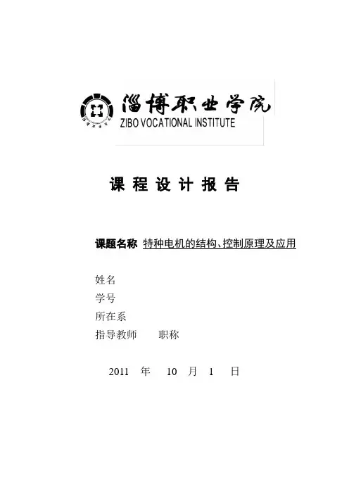 特种电机论文
