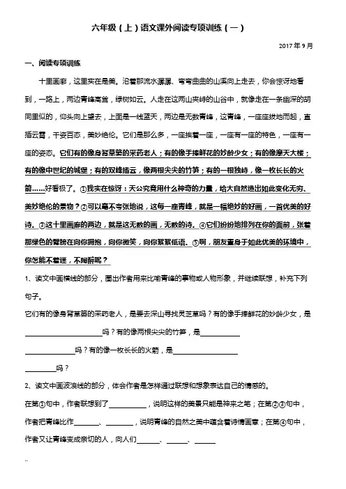六年级上语文课外阅读专项训练含答案