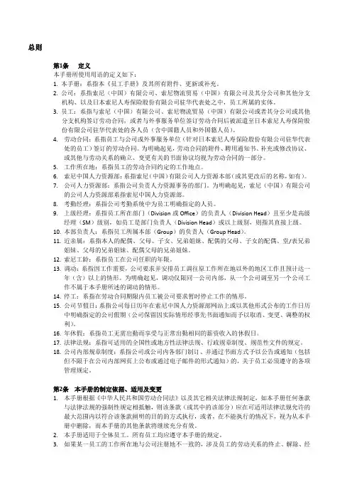 某公司员工手册000001)(000002)