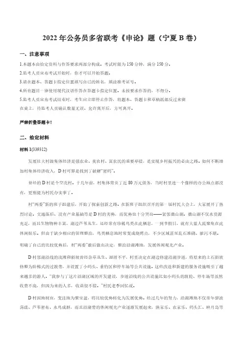 2022年公务员多省联考《申论》题(宁夏B卷)