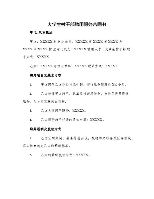 大学生村干部聘用服务合同书