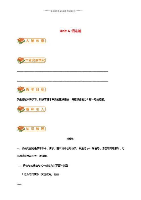 七年级英语下册 Unit 4 Don’t eat in class(语法篇)试题 (新版)人教新目标版