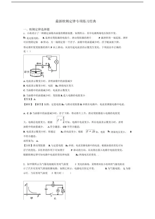 最新欧姆定律专项练习经典.docx