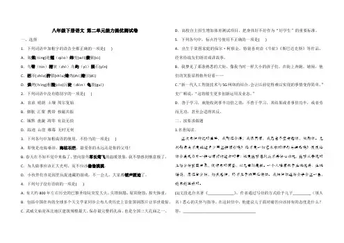 部编八年级下册语文 第二单元能力提优测试卷(含答案)