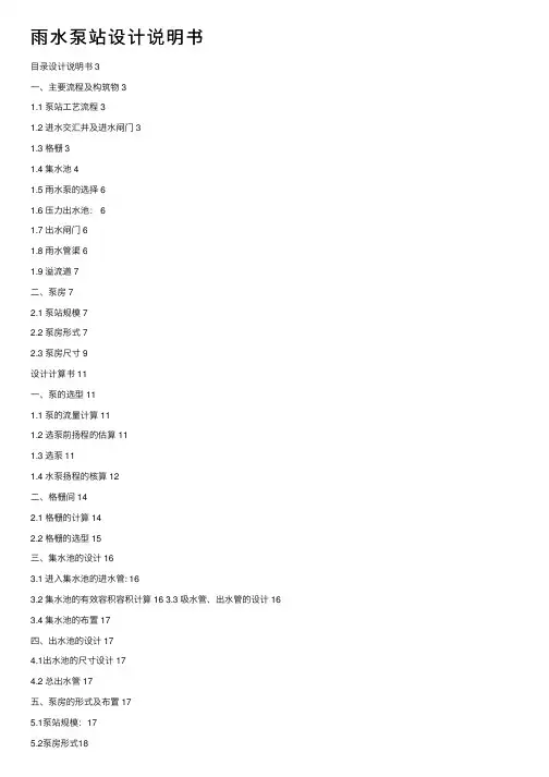 雨水泵站设计说明书